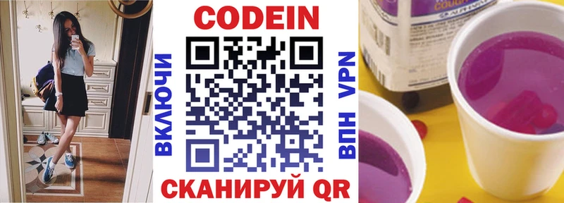 Кодеин напиток Lean (лин)  Купить закладки  Химки 